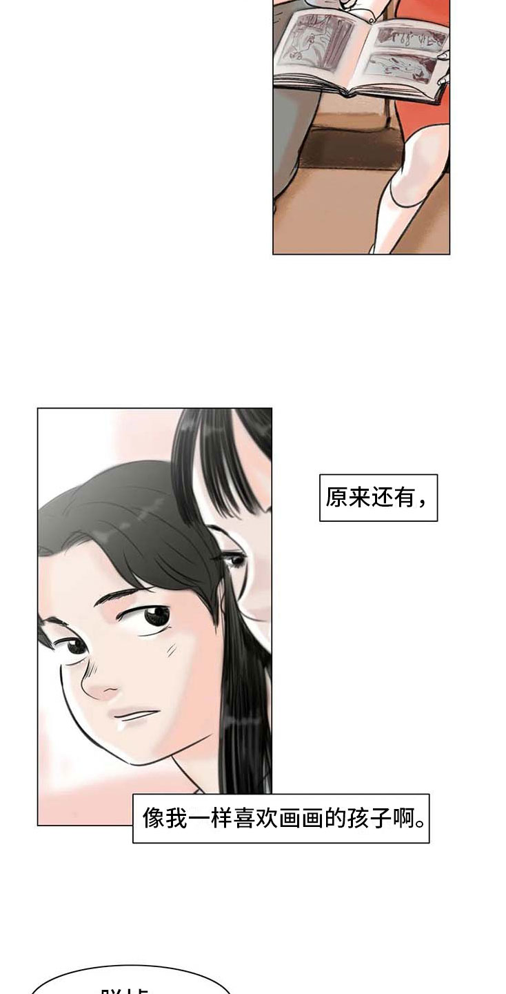 艺术之界漫画,第12章：回到过去5图