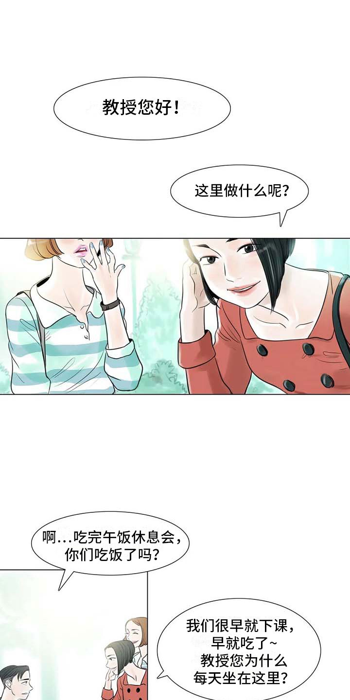 艺术之界漫画,第36章：人气教授1图
