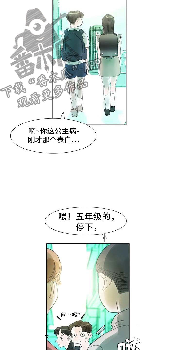 艺术之界漫画,第39章：校园争端1图