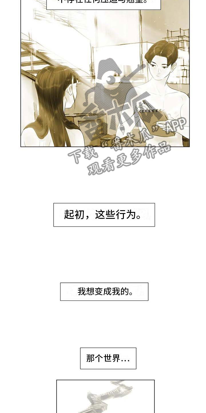 艺术之界漫画,第38章：那个世界5图