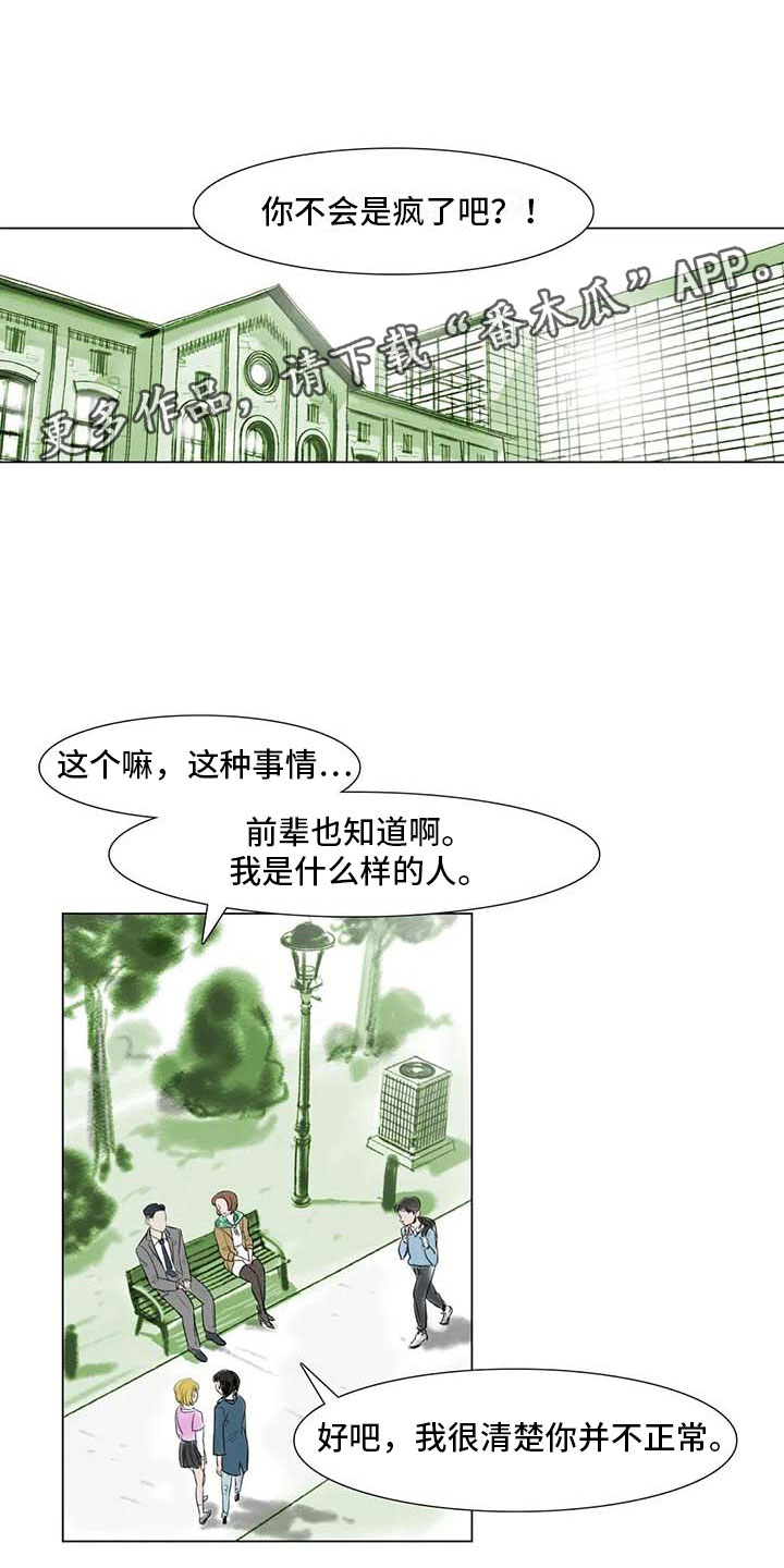艺术之界漫画,第15章：另一个世界4图