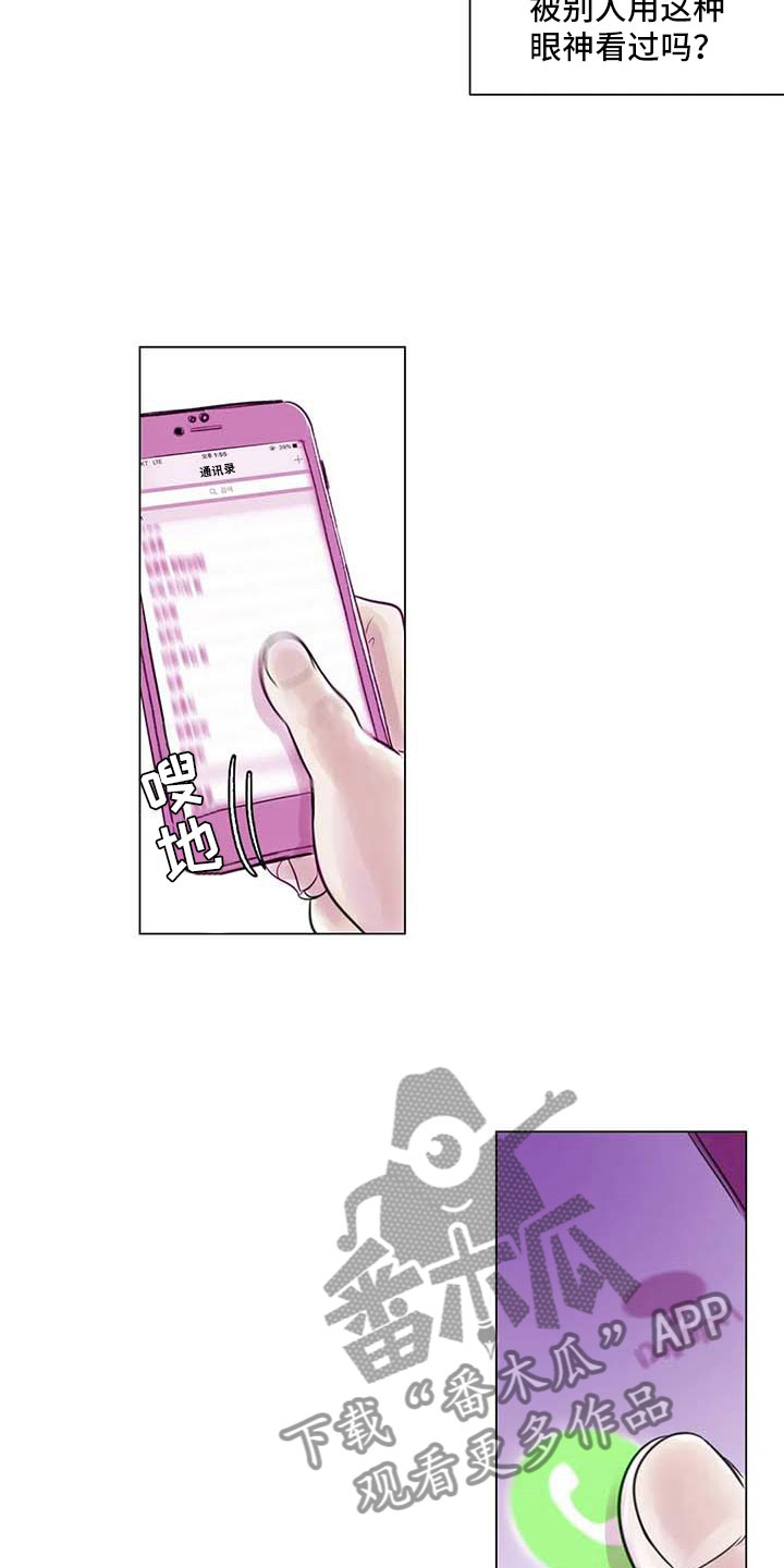 艺术之界漫画,第20章：教授的苦恼5图