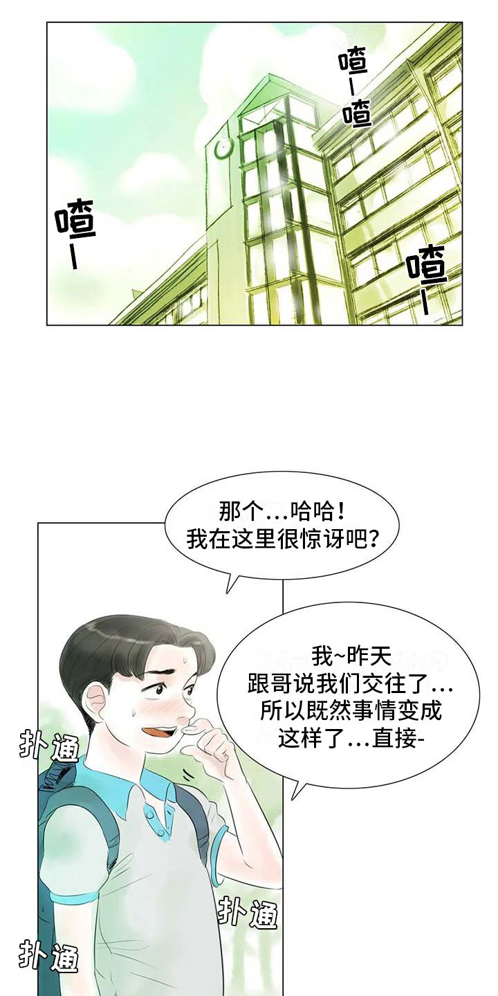 艺术之界漫画,第41章：有话要说2图