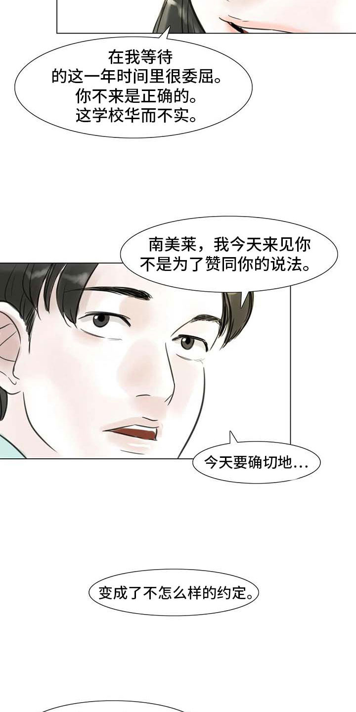 艺术之界漫画,第29章：划清界限4图