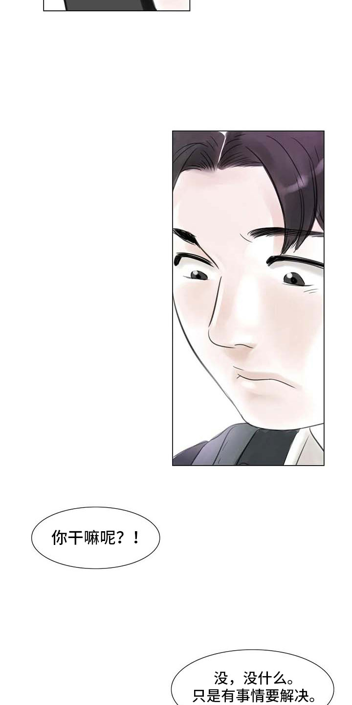 艺术之界漫画,第28章：初次外出4图