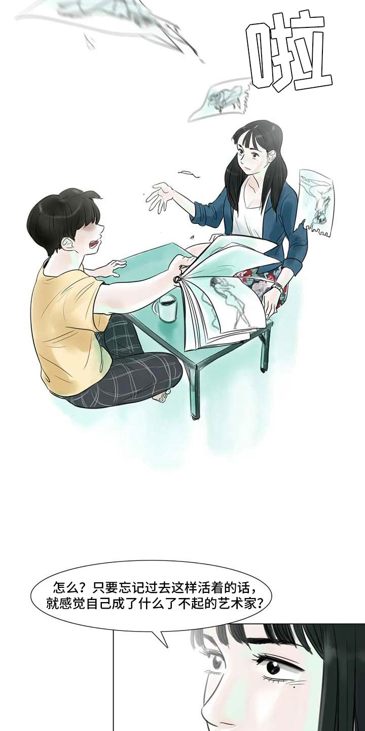 艺术之界漫画,第11章：混乱发展5图