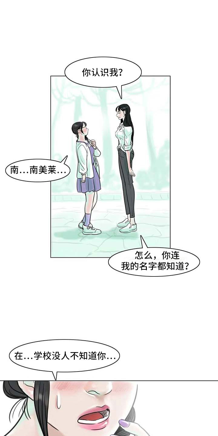艺术之界漫画,第16章：一只臭虫3图