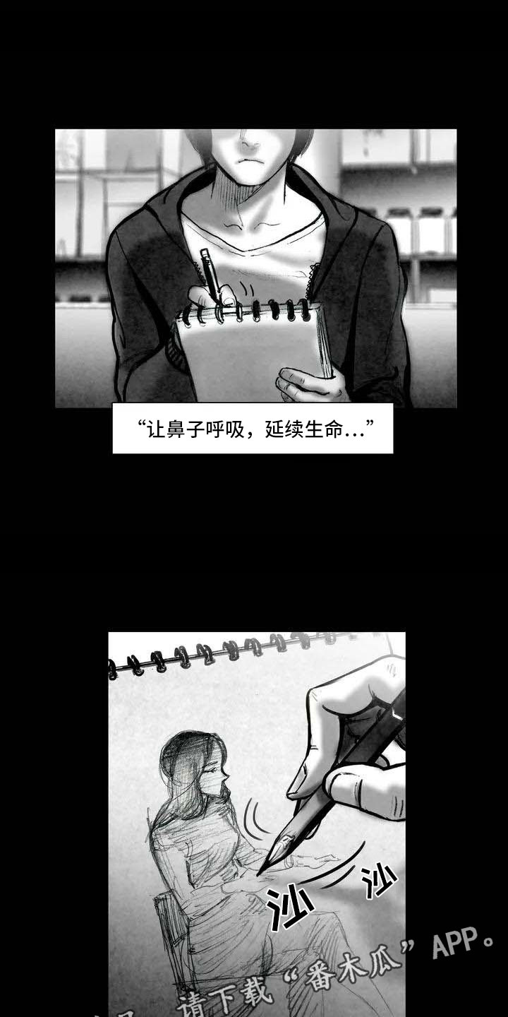 艺术之界漫画,第4章：嘈杂耳语2图