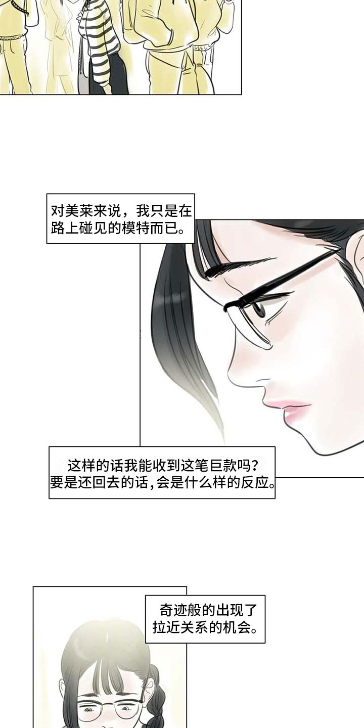 艺术之界漫画,第23章：暗流涌动3图