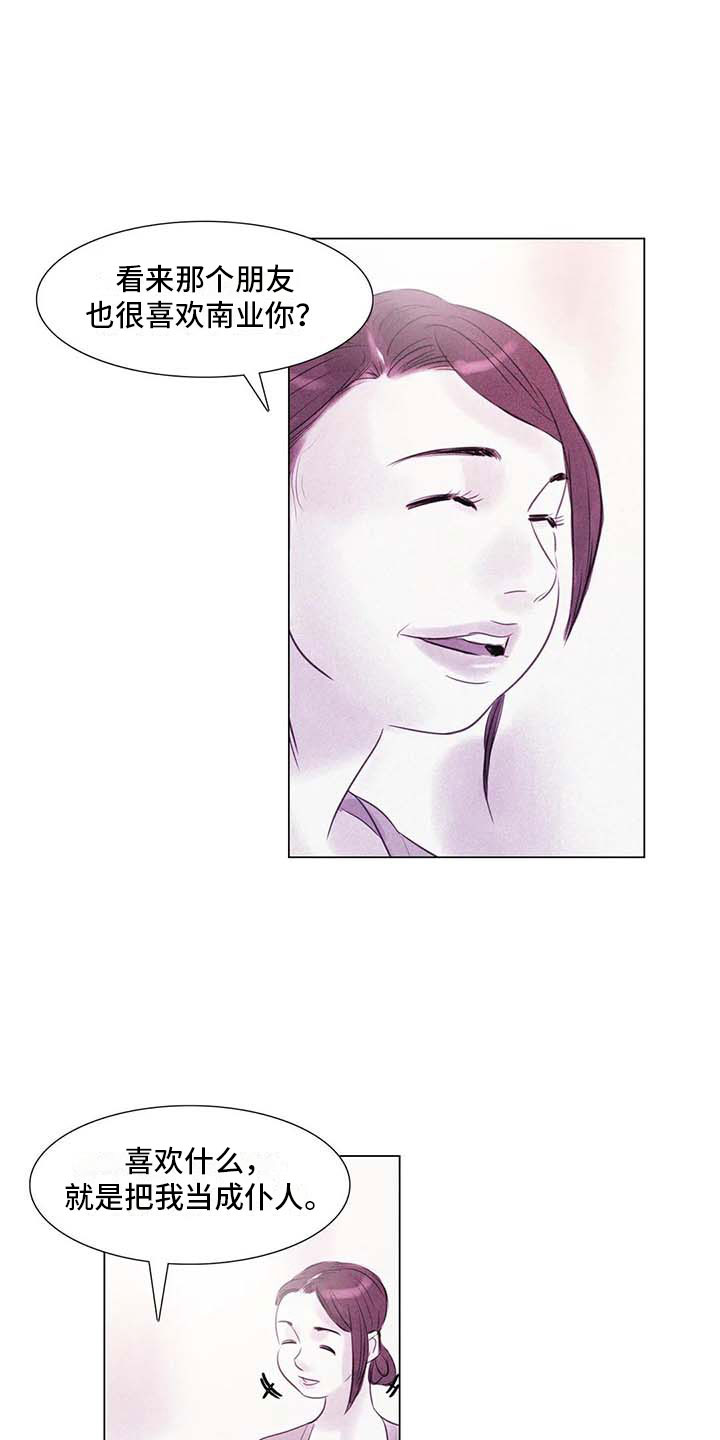 艺术之界漫画,第42章：突遭厄运1图