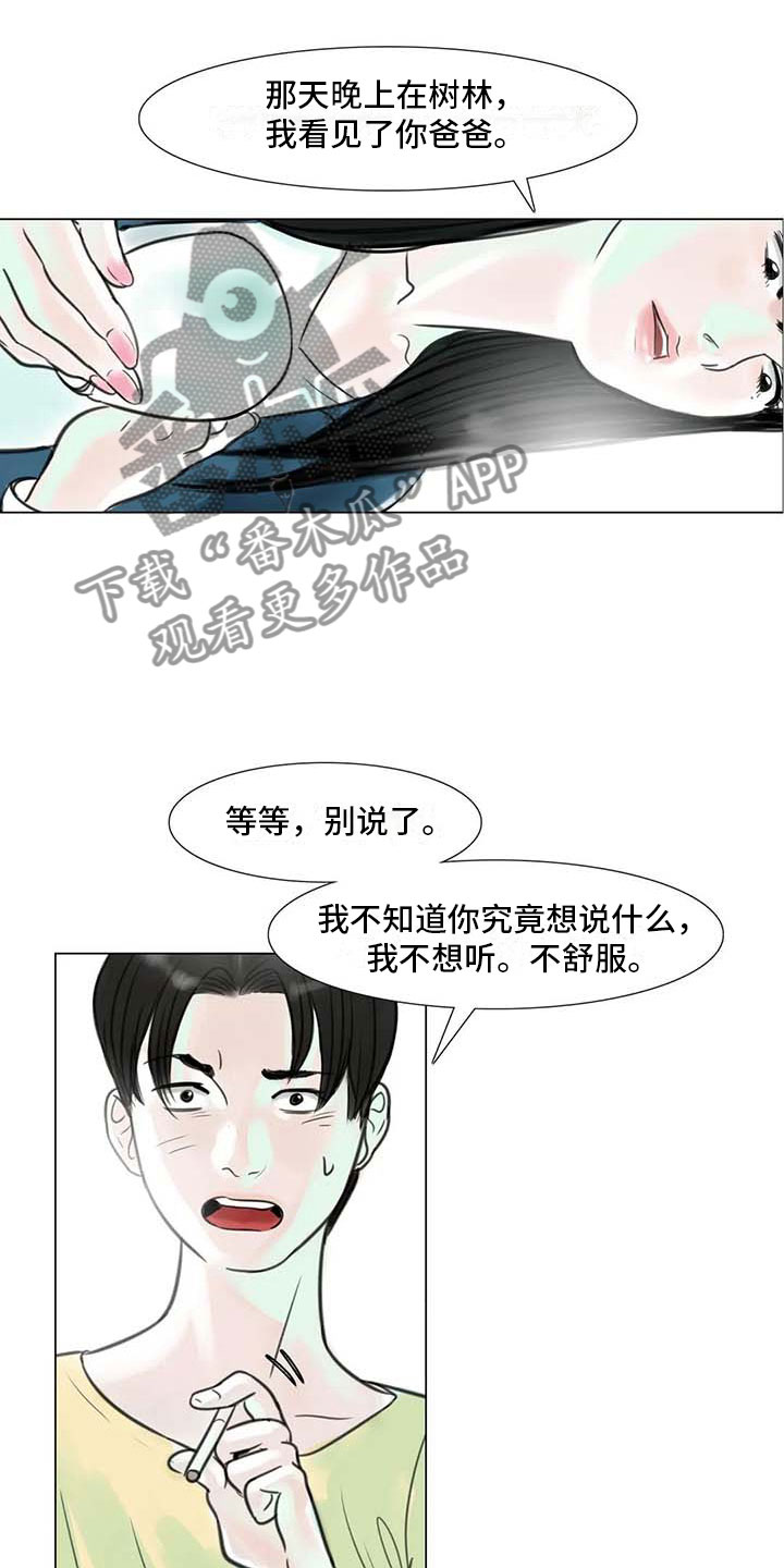 艺术之界漫画,第11章：混乱发展1图