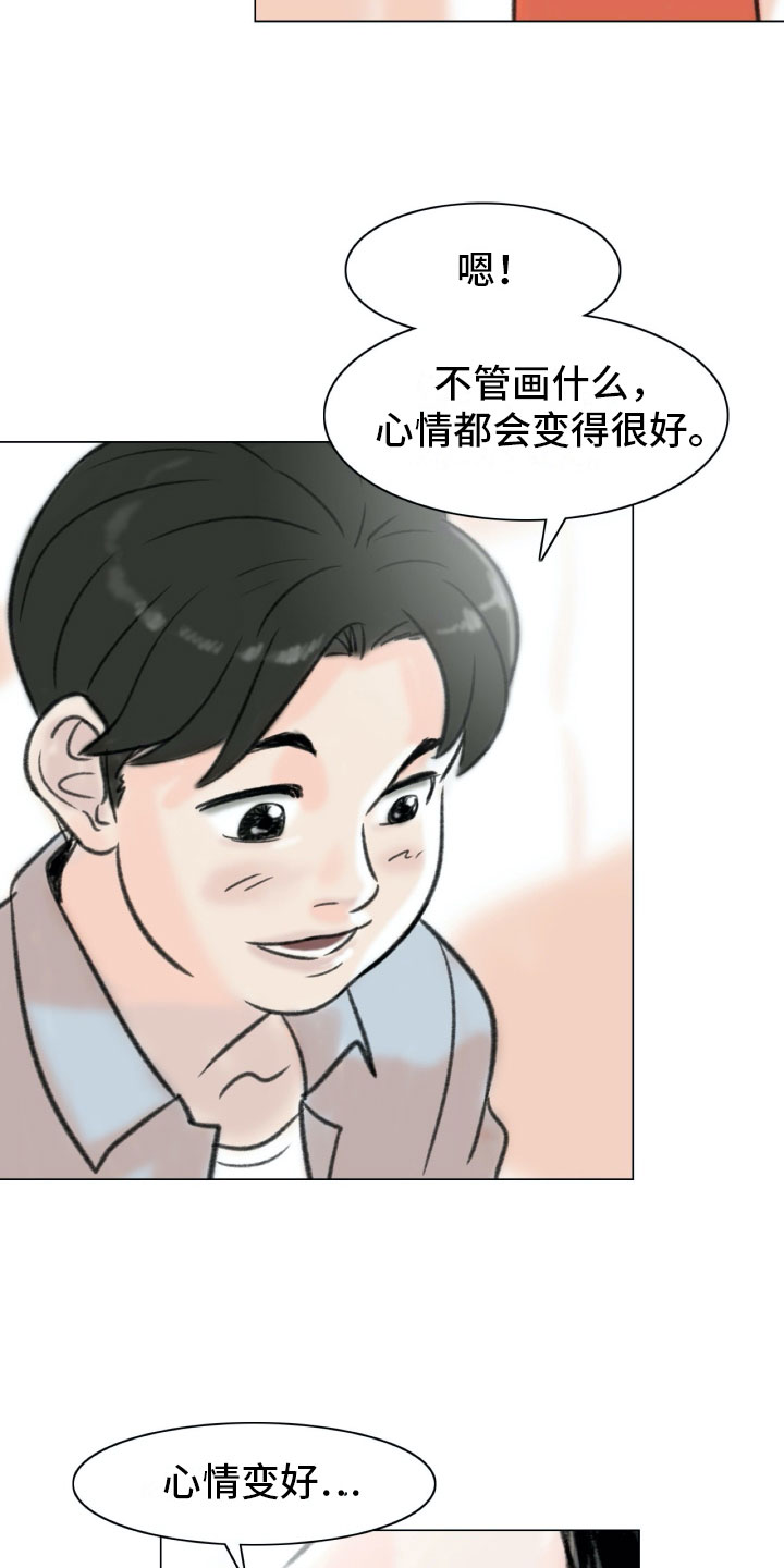 艺术之界漫画,第3章：绘画阁楼4图