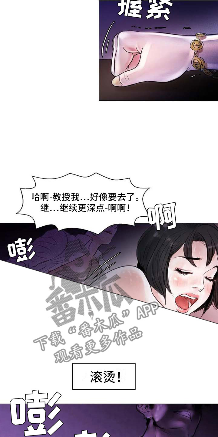 艺术之界漫画,第20章：教授的苦恼2图