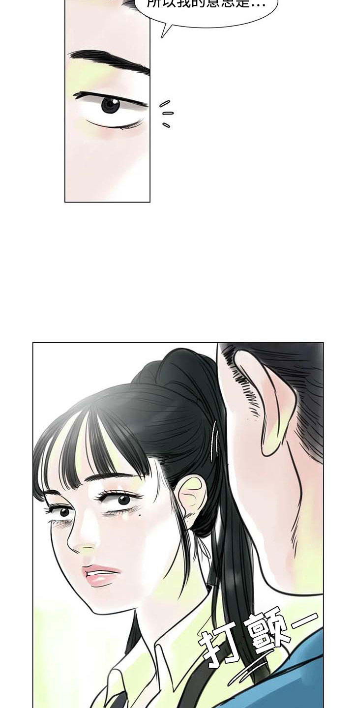 艺术之界漫画,第16章：一只臭虫1图