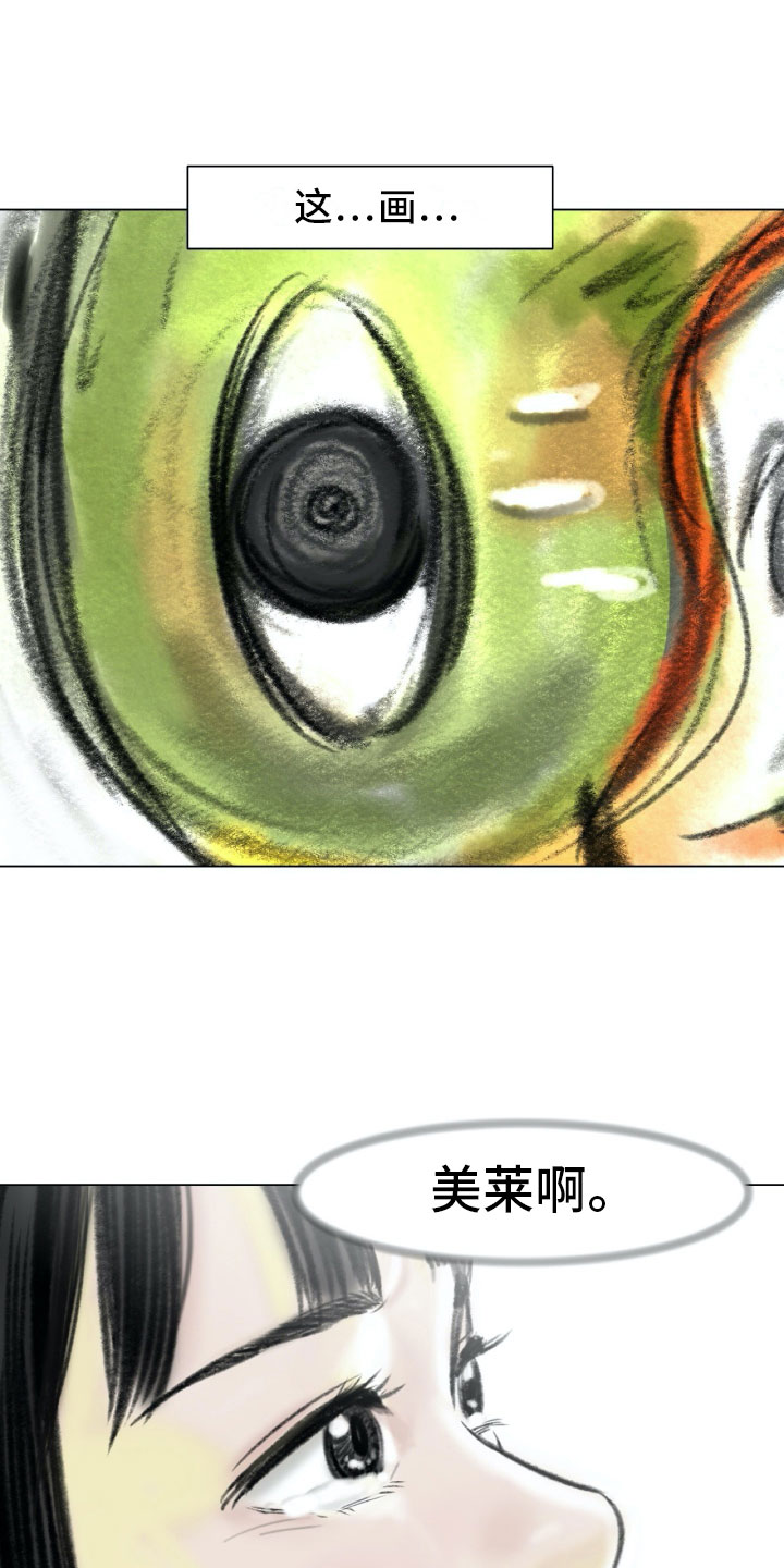 艺术之界漫画,第2章：魔鬼奶奶3图