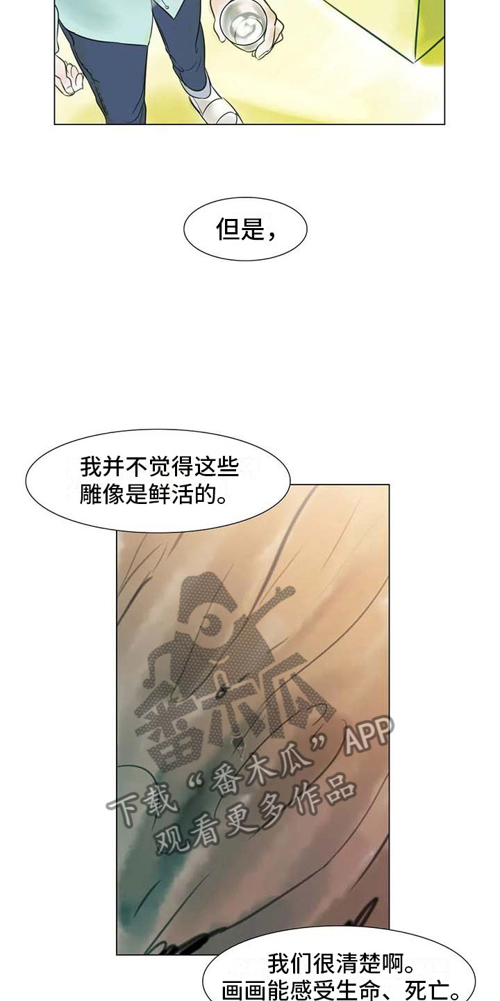 艺术之界漫画,第31章：画室争执1图