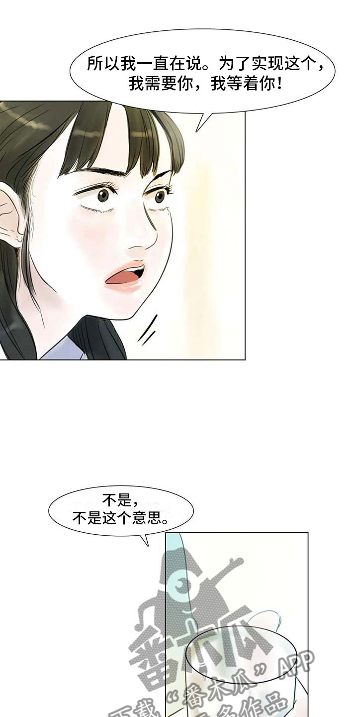 艺术之界漫画,第31章：画室争执1图