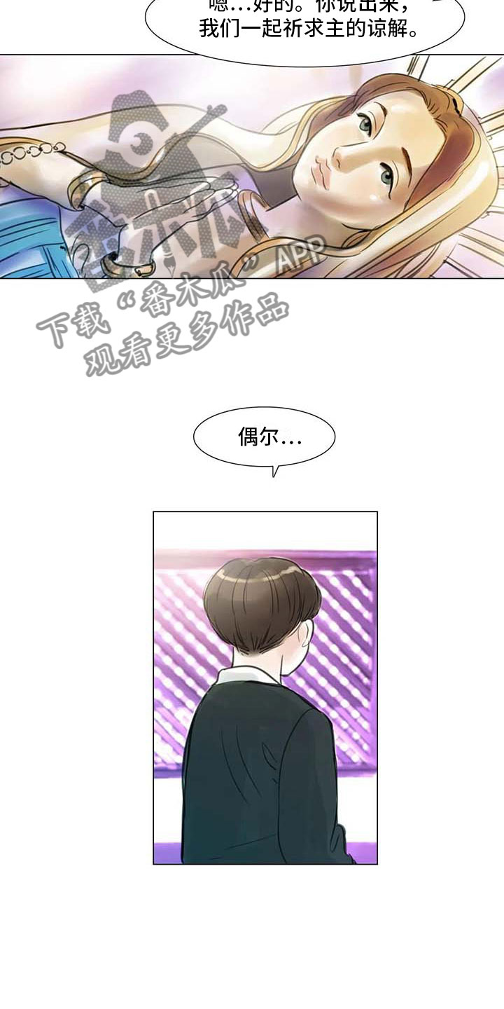 艺术之界漫画,第25章：新的惊喜3图