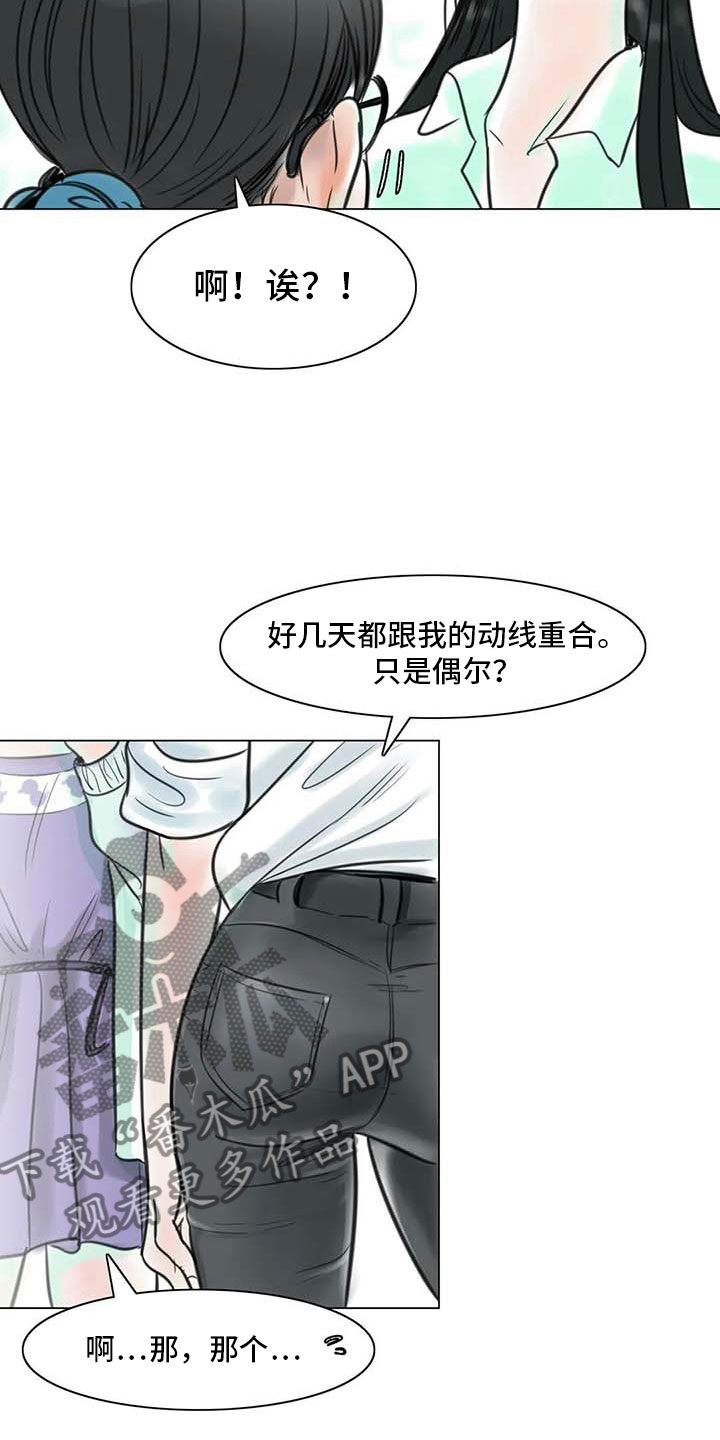 艺术之界漫画,第16章：一只臭虫2图