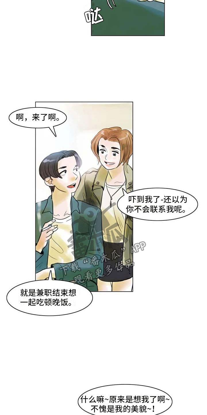 艺术之界漫画,第23章：暗流涌动2图