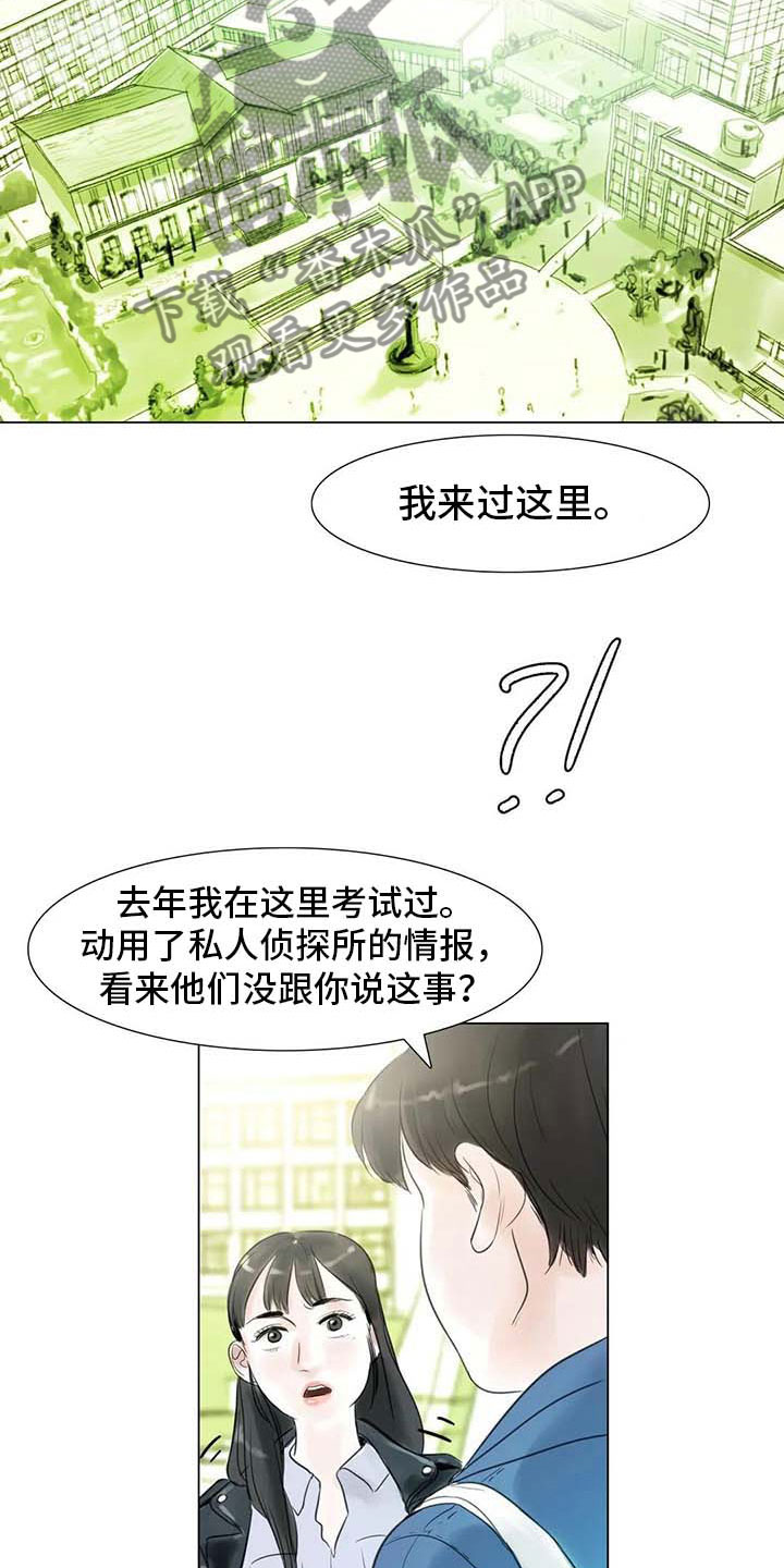 艺术之界漫画,第29章：划清界限5图