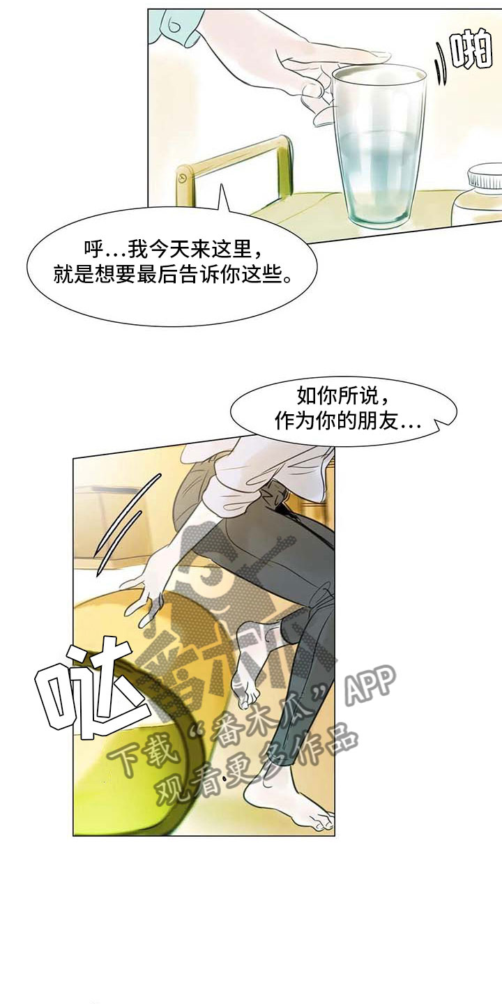 艺术之界漫画,第31章：画室争执5图