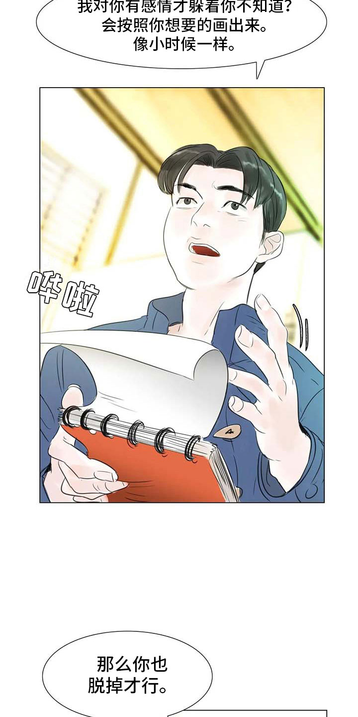 艺术之界漫画,第34章：两人世界1图