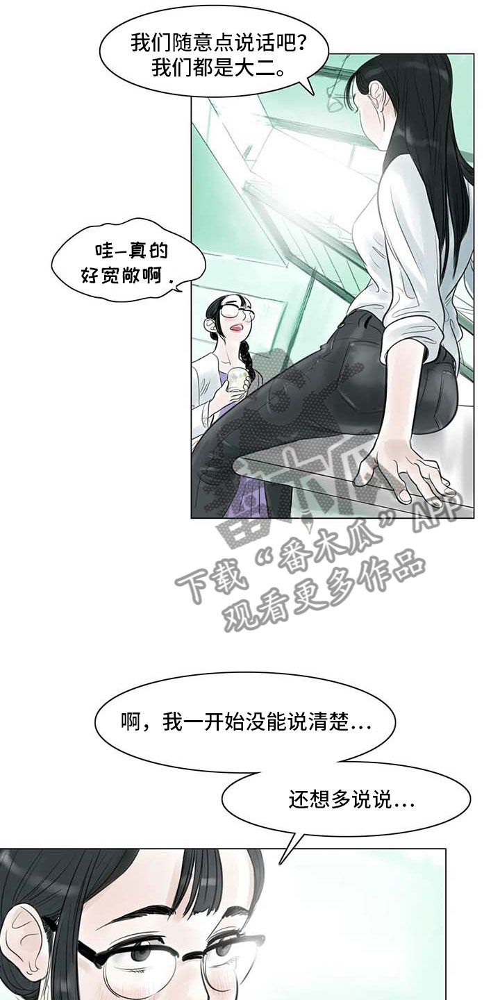 艺术之界漫画,第19章：美莱的世界5图