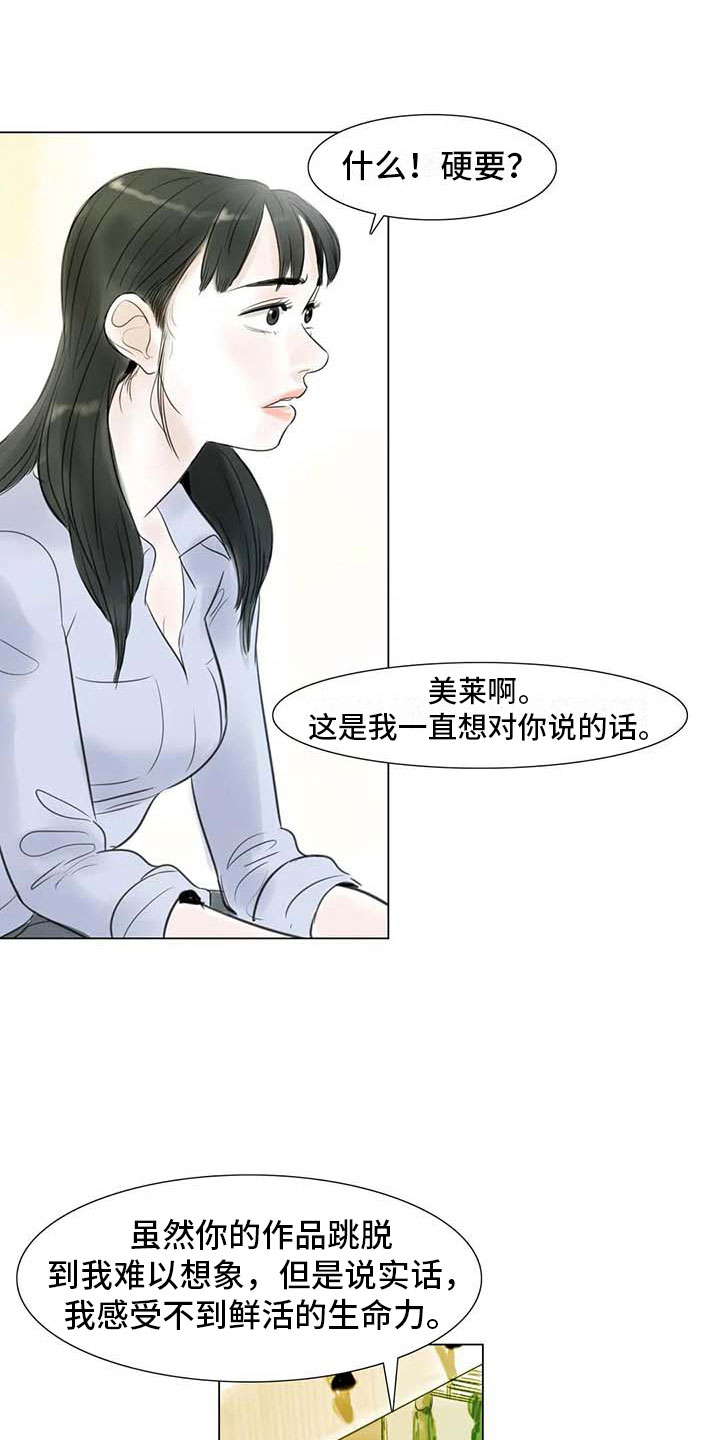 艺术之界漫画,第31章：画室争执3图