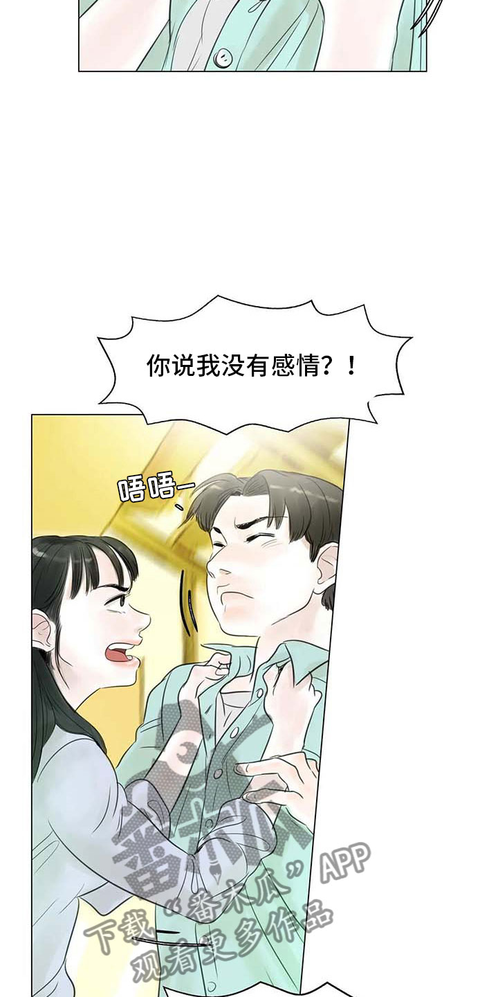 艺术之界漫画,第31章：画室争执2图