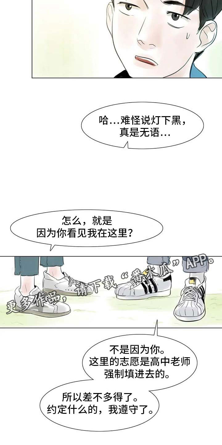 艺术之界漫画,第29章：划清界限2图