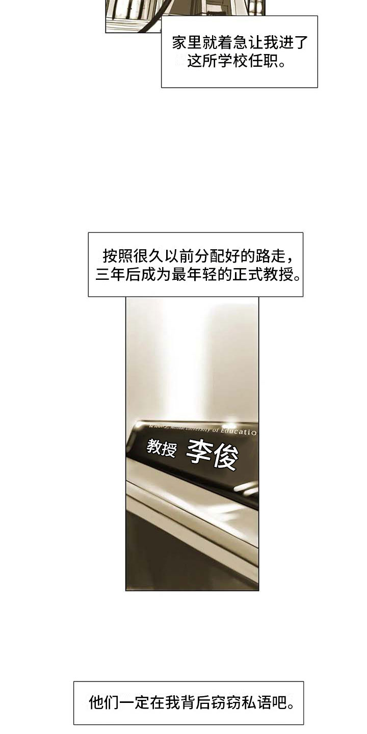 艺术之界漫画,第37章：留学原因4图