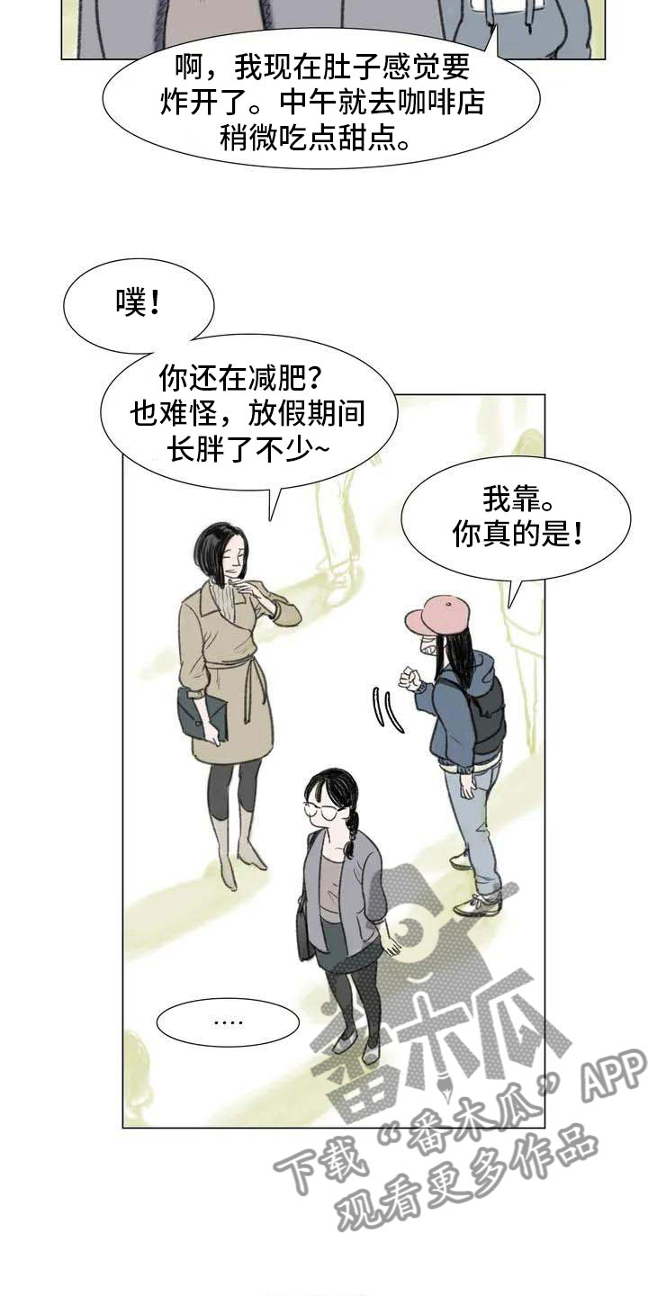 艺术之界漫画,第6章：好久不见5图