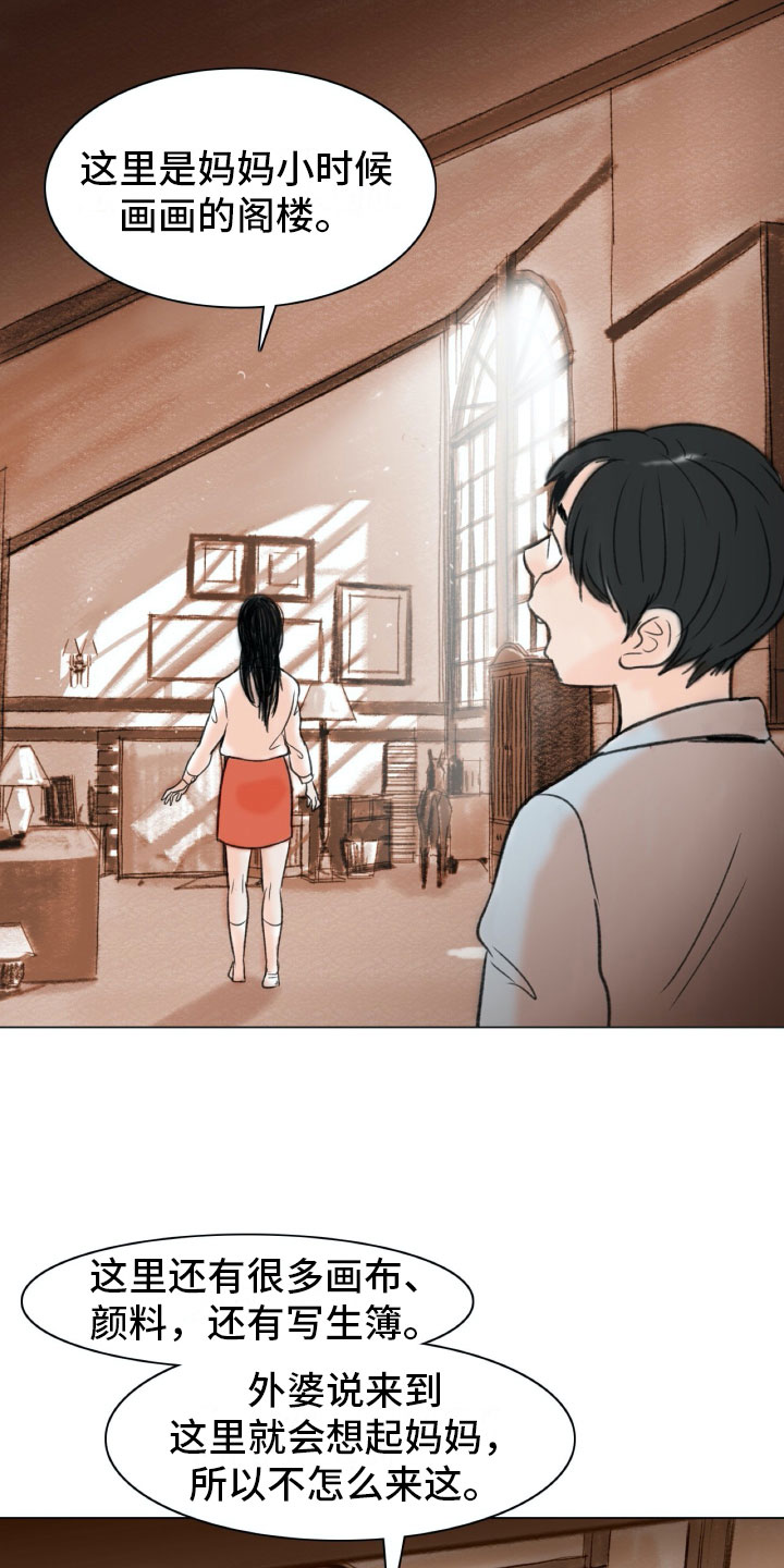 艺术之界漫画,第3章：绘画阁楼5图