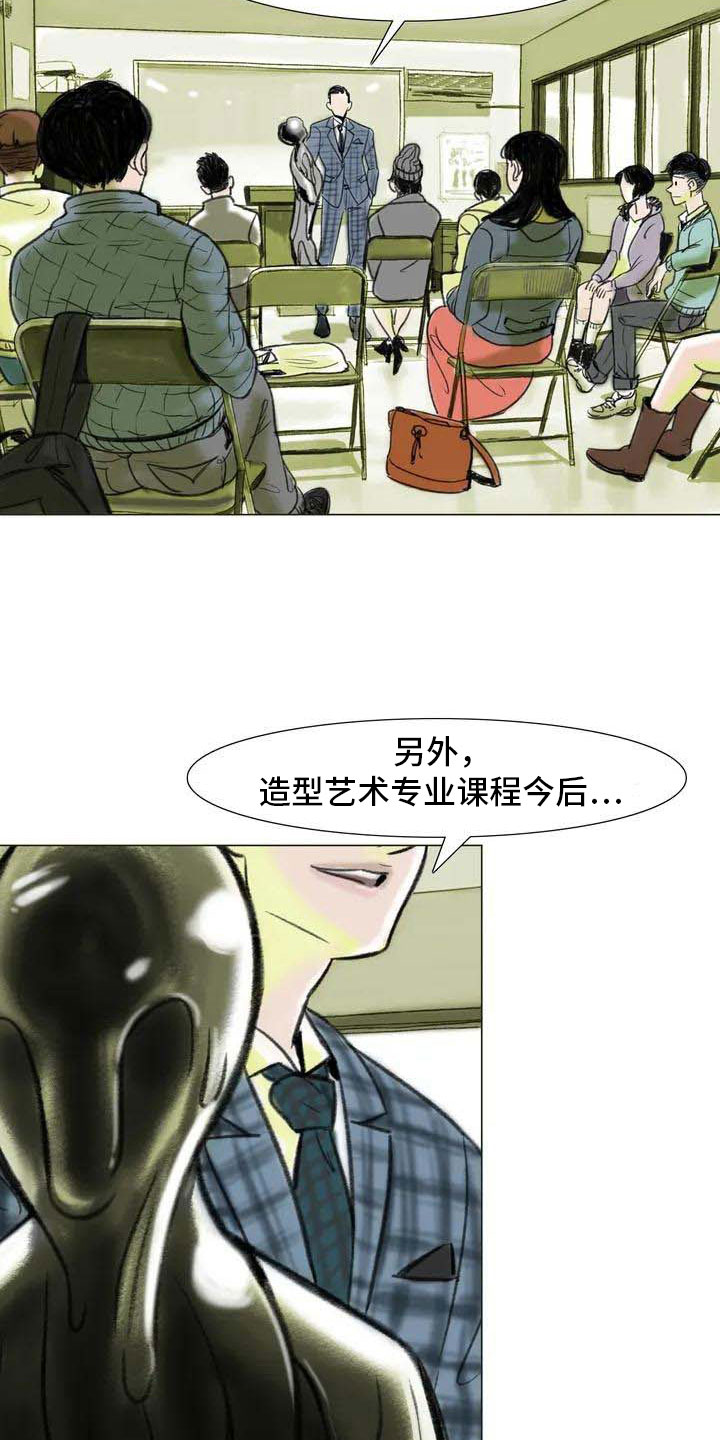 艺术之界漫画,第5章：自由运营5图