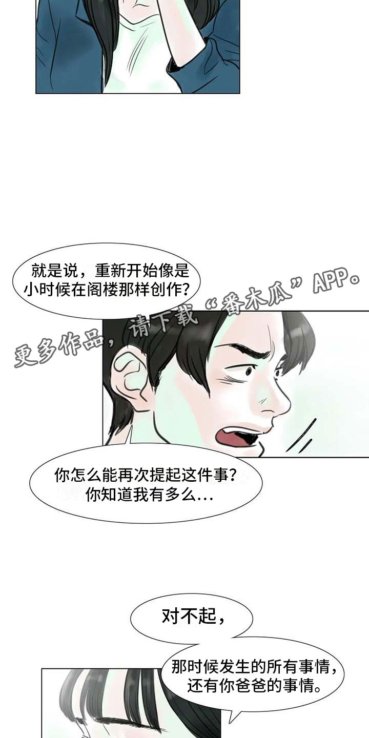 艺术之界漫画,第10章：重新开始5图