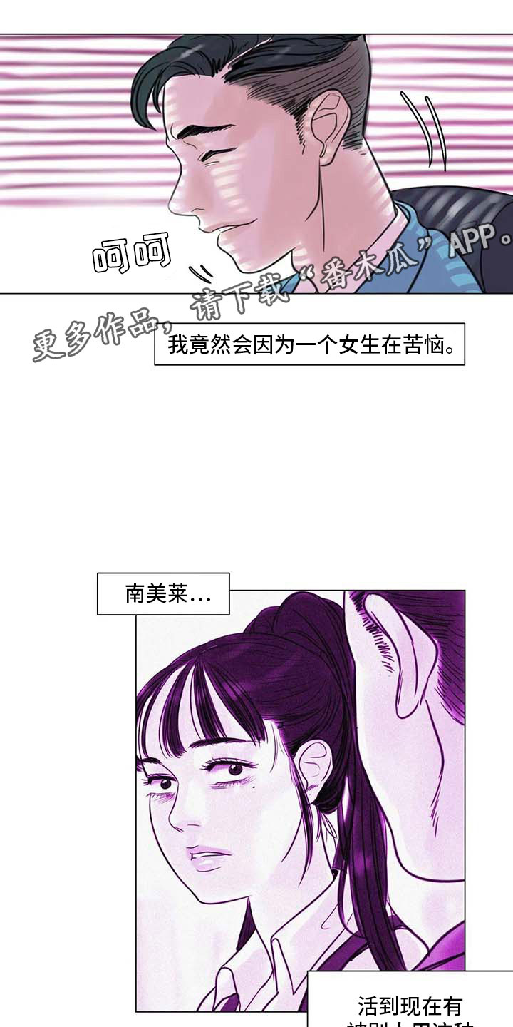 艺术之界漫画,第20章：教授的苦恼4图