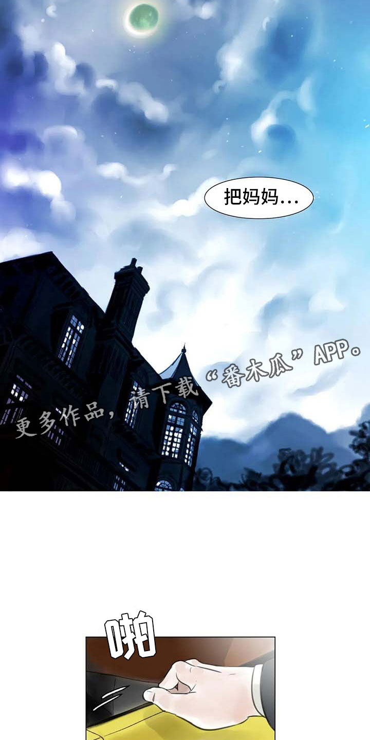 艺术之界漫画,第25章：新的惊喜5图