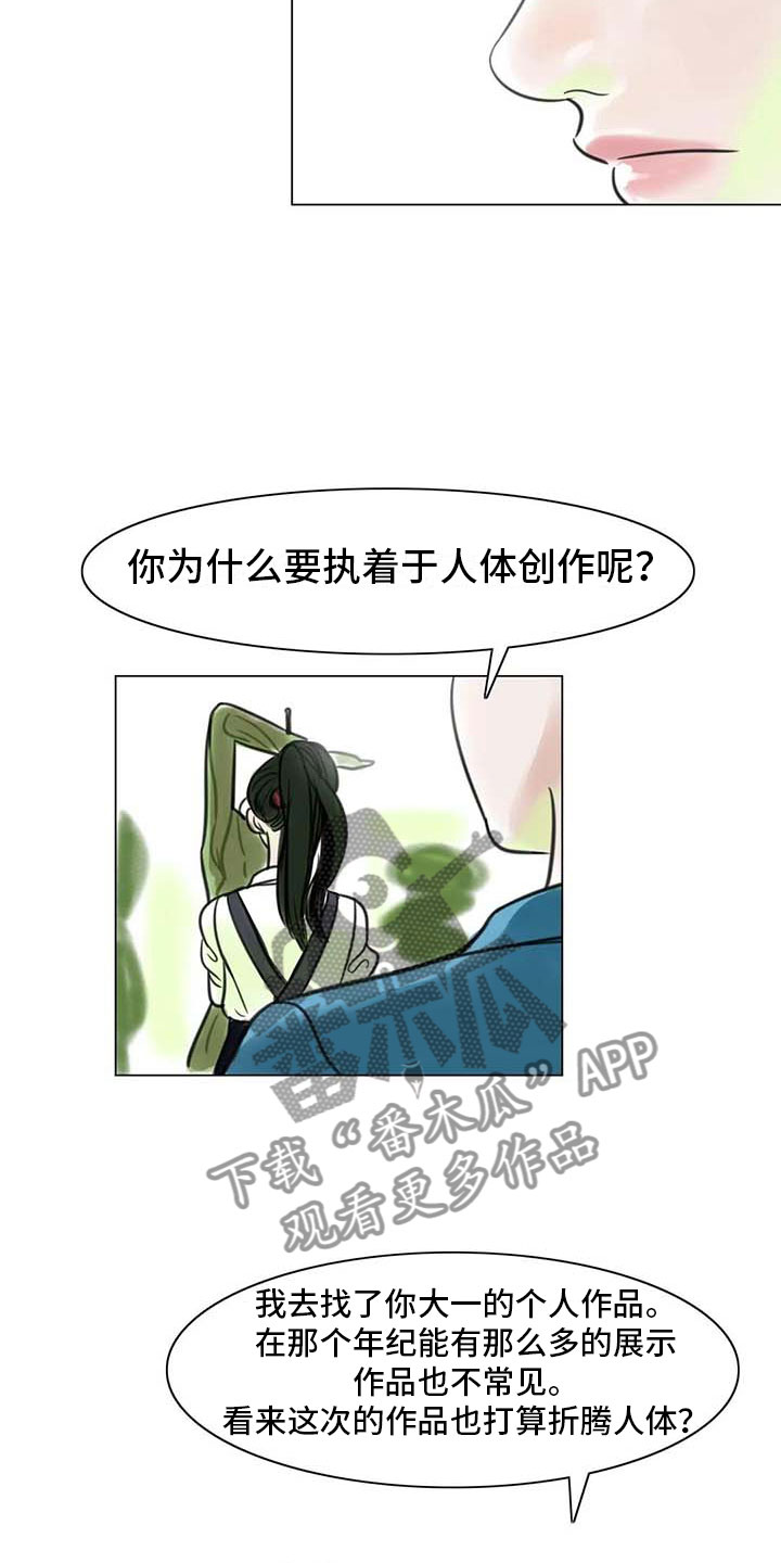 艺术之界漫画,第16章：一只臭虫3图