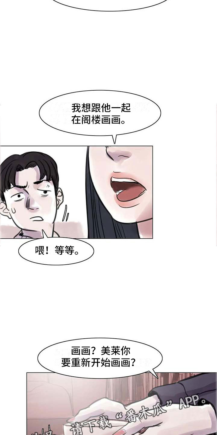 艺术之界漫画,第13章：成为朋友5图
