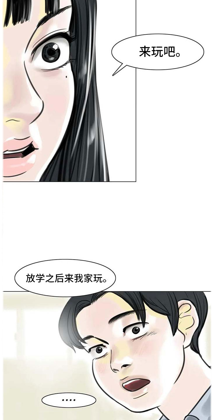 艺术之界漫画,第12章：回到过去3图