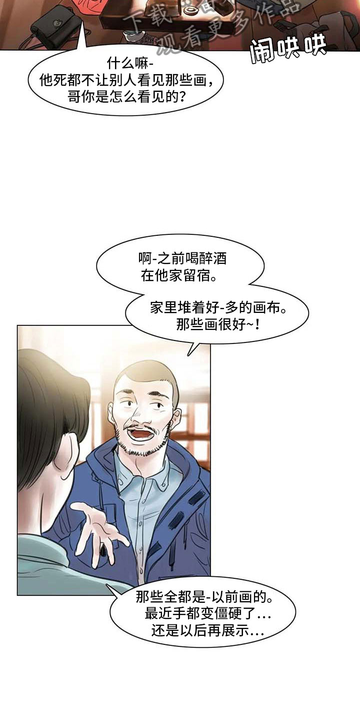 艺术之界漫画,第21章：逃避的方式1图