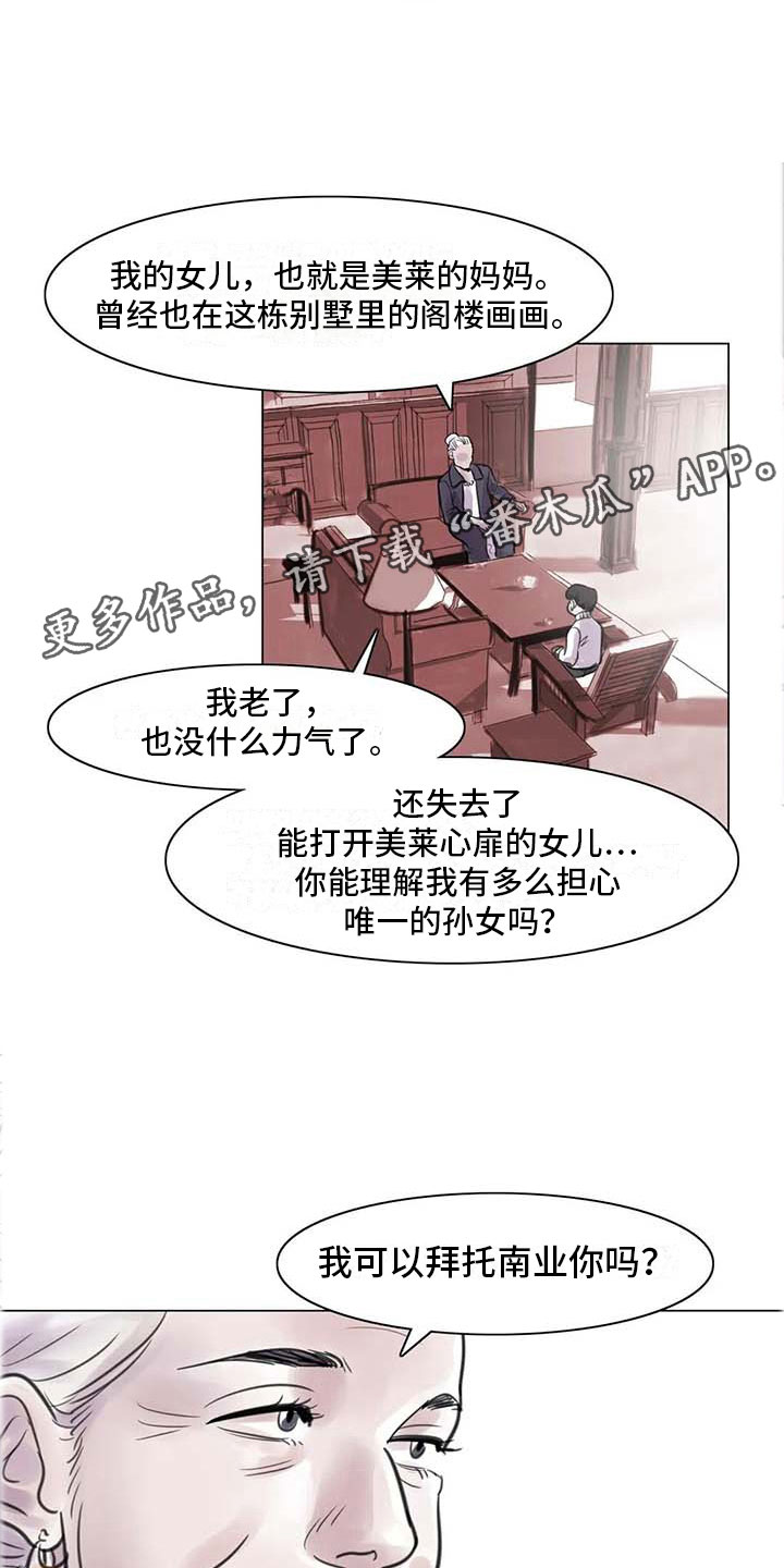 艺术之界漫画,第13章：成为朋友5图
