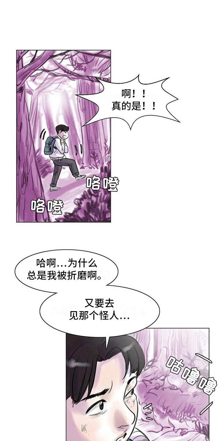 艺术之界漫画,第13章：成为朋友1图