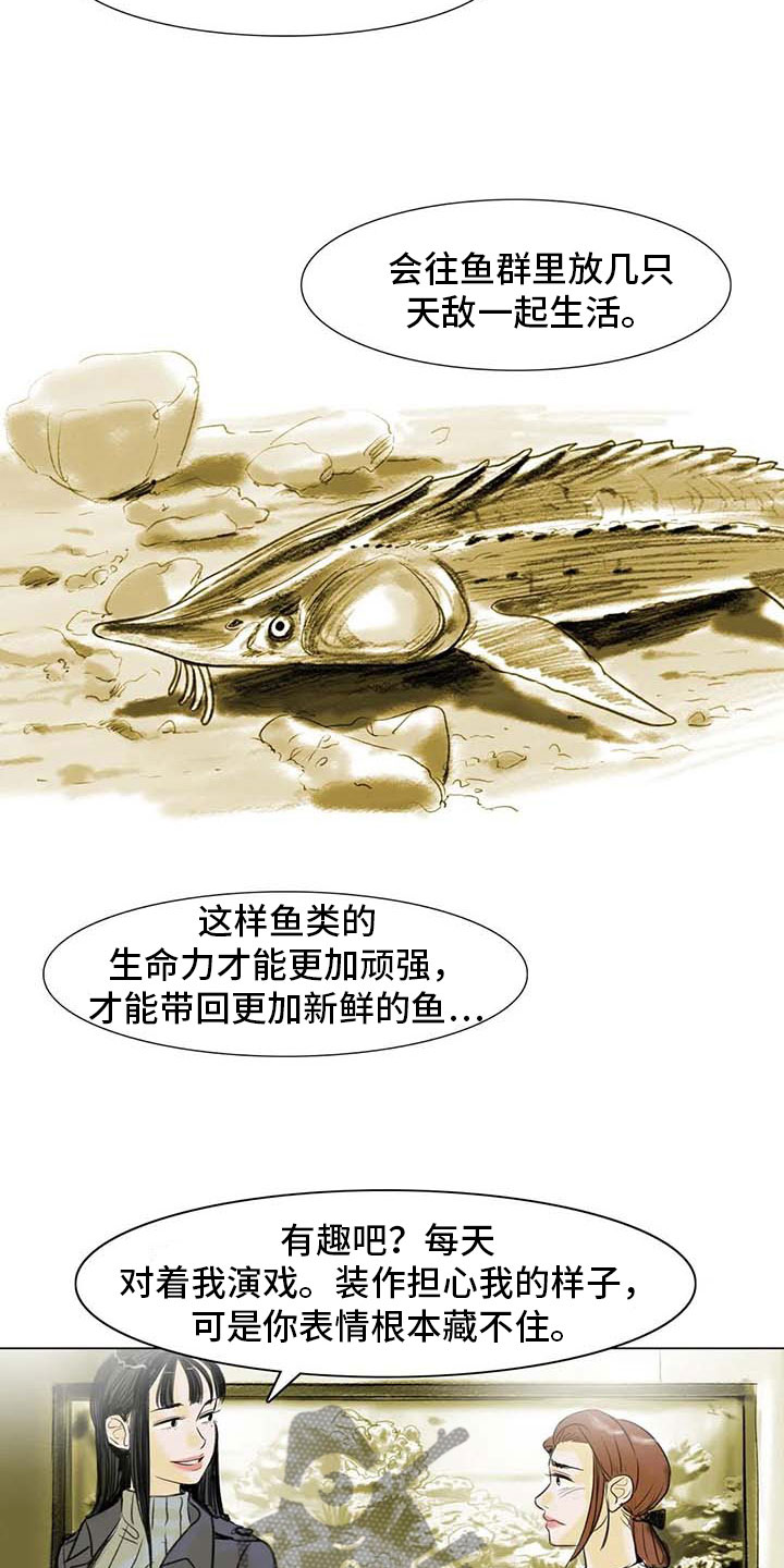 艺术之界漫画,第8章：喜乐有别3图