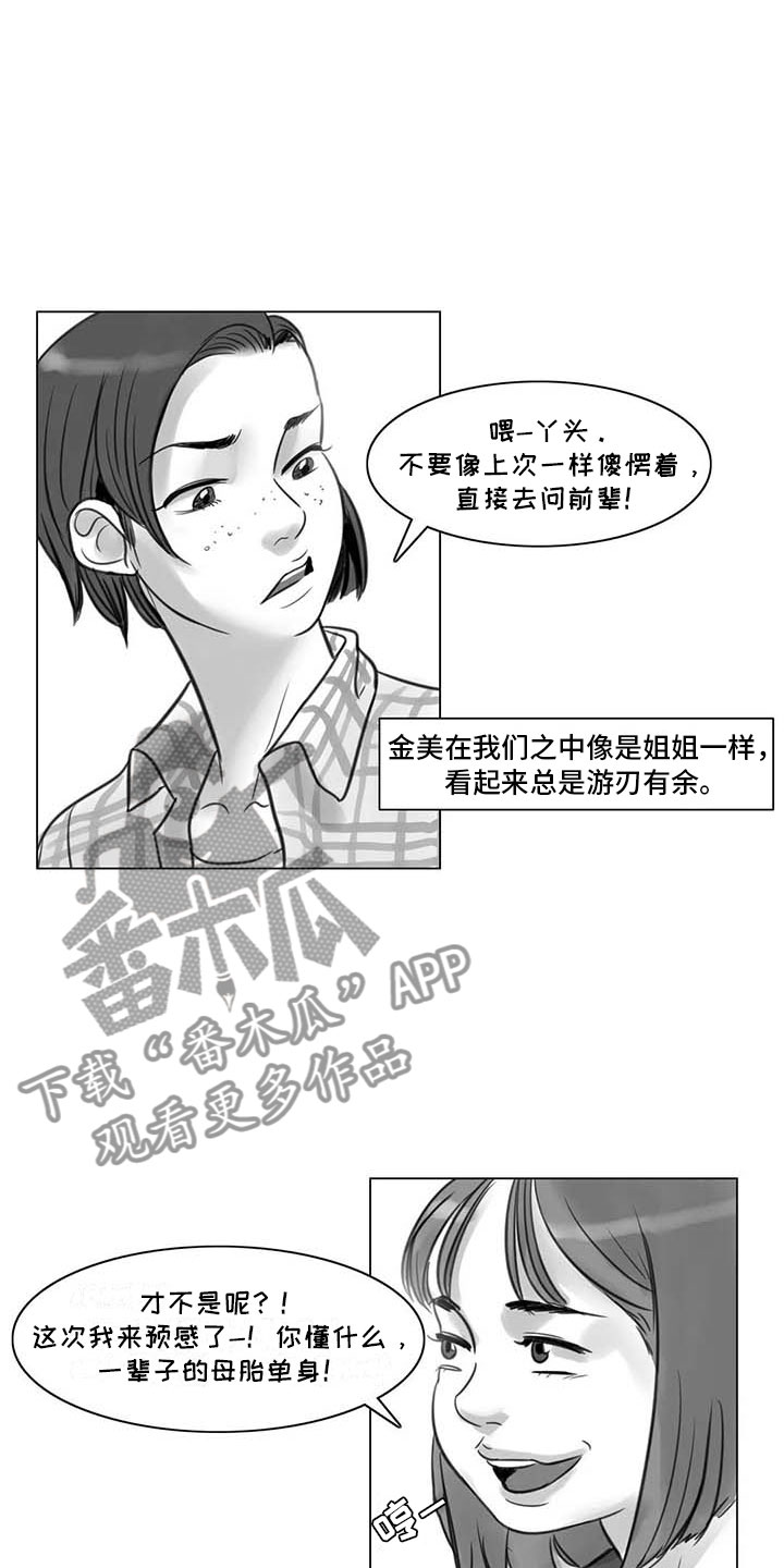 艺术之界漫画,第17章：另一道风景2图
