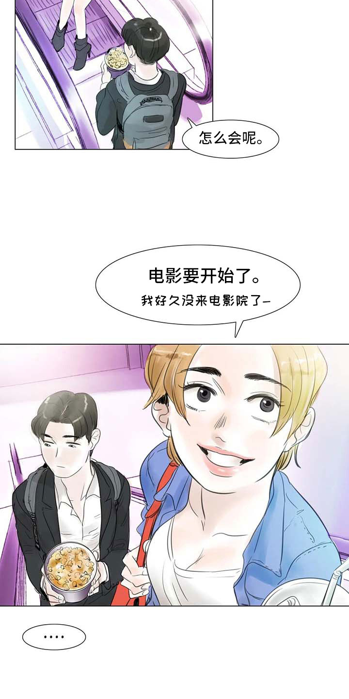 艺术之界漫画,第28章：初次外出1图