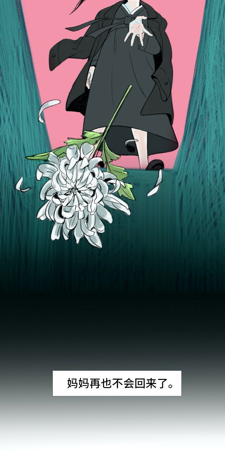 艺术之界漫画,第1章：母亲的葬礼1图