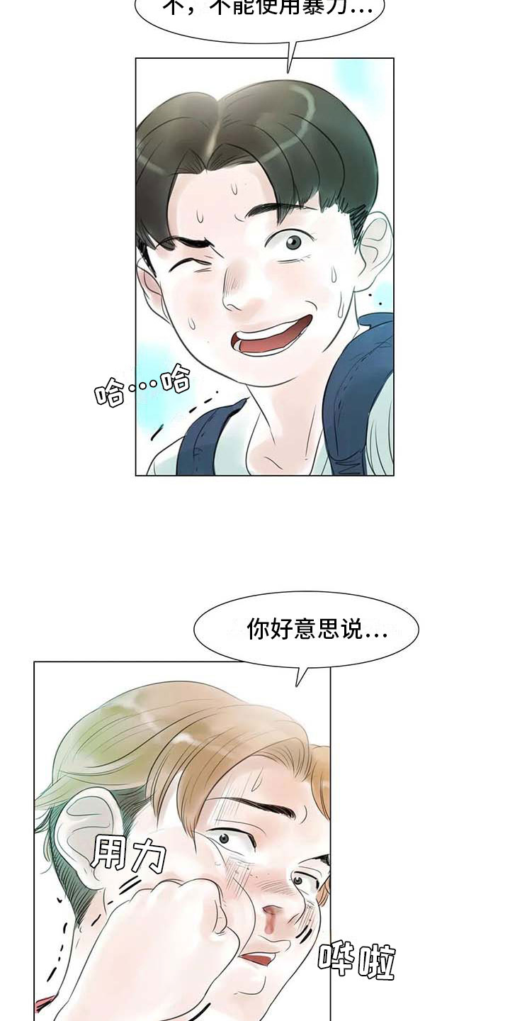 艺术之界漫画,第39章：校园争端3图