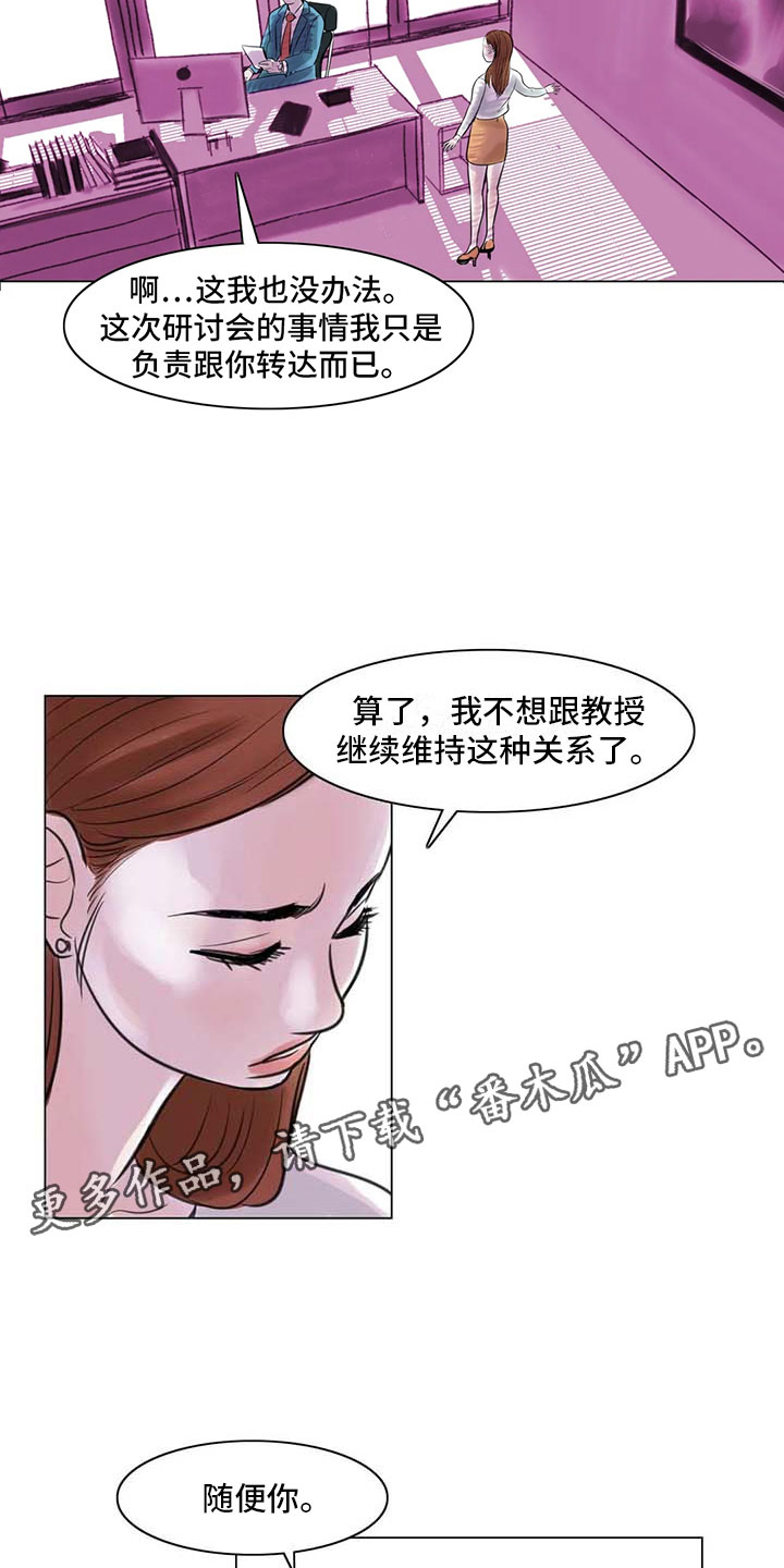 艺术之界漫画,第20章：教授的苦恼4图